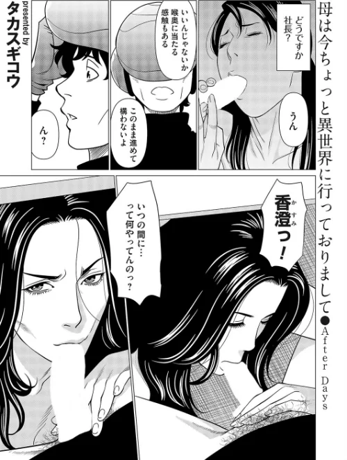 母は今ちょっと異世界に行っておりまして（単話）[作]タカスギコウ/〈エロ漫画〉 試し読みサンプル 2ページ目