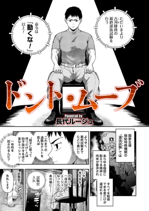 ドント・ムーブ（単話）[作]長代ルージュ/〈エロ漫画〉 試し読みサンプル 2ページ目