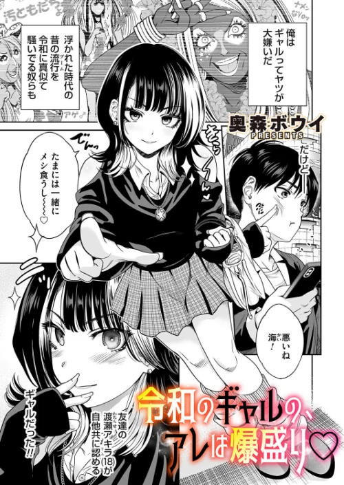 令和のギャル（単話）[作]奥森ボウイ/〈エロ漫画〉 試し読みサンプル 2ページ目