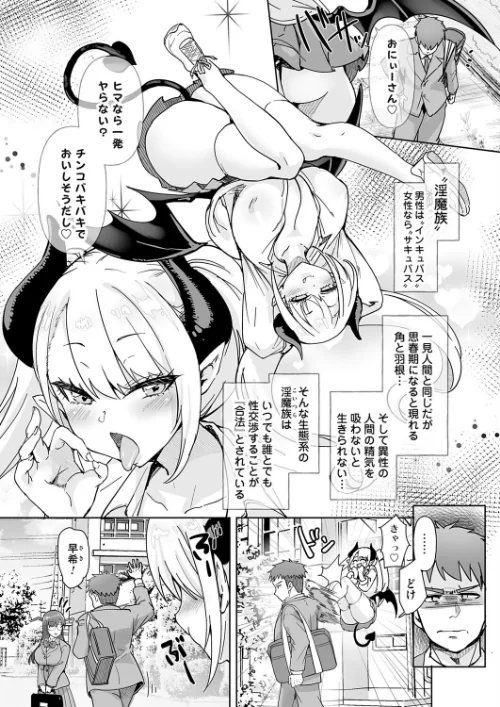 サキュバスだらけの世界で俺たちは…（単話）[作]こうきくう/〈エロ漫画〉 試し読みサンプル 2ページ目