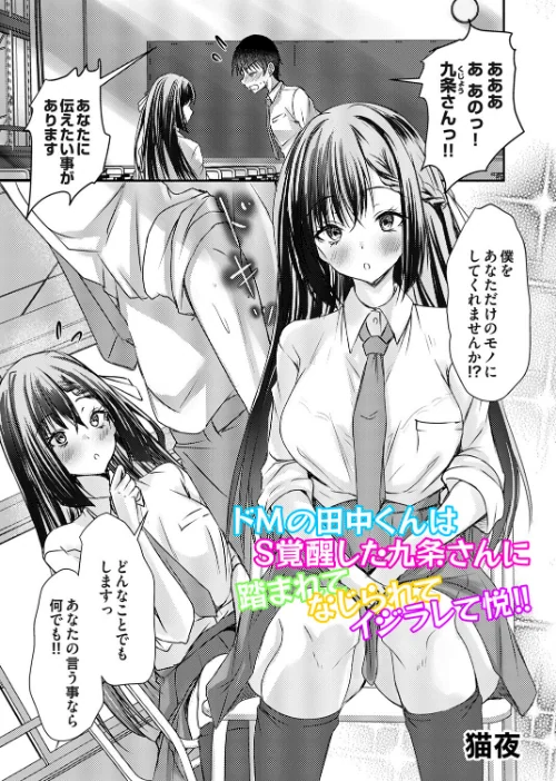 ドMの田中くん（単話）[作]猫夜/〈エロ漫画〉 試し読みサンプル 2ページ目