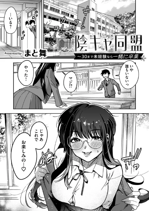 陰キャ同盟〜30まで未経験なら一緒に卒業（単話）[作]まと舞/〈エロ漫画〉 試し読みサンプル 2ページ目