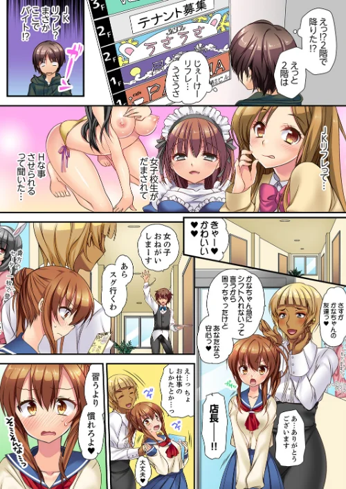 延長したから挿入れていいよね？〜JKリフレで同級生と初エッチ！【デラックス版】[作]きみおたまこ/〈エロ漫画〉 試し読みサンプル 4ページ目