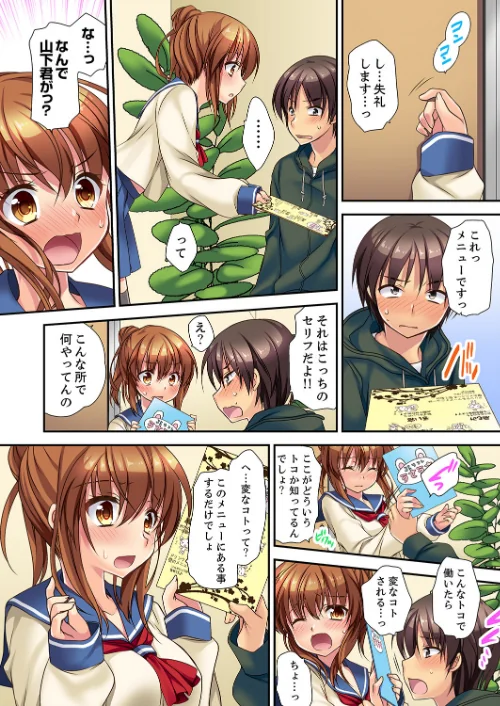 延長したから挿入れていいよね？〜JKリフレで同級生と初エッチ！【デラックス版】[作]きみおたまこ/〈エロ漫画〉 試し読みサンプル 5ページ目