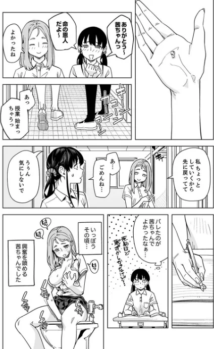 イクまで徹底痴●！先生の指でナカまでぐちょぐちょ【合本版】[作]九波ヒメヒコ/〈エロ漫画〉 試し読みサンプル 12ページ目