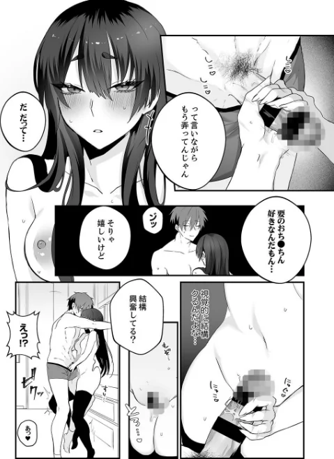 クールな彼女は俺のメス穴【デジタル特装版】【FANZA限定版】[作]しだれ彩/〈エロ漫画〉 試し読みサンプル 12ページ目