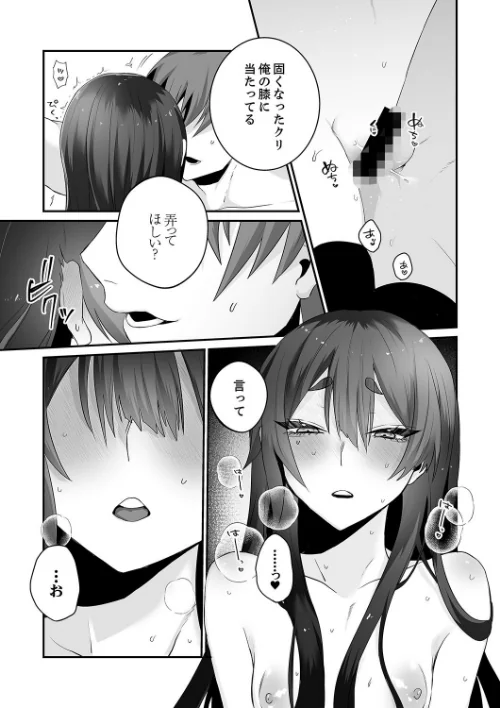 クールな彼女は俺のメス穴【デジタル特装版】【FANZA限定版】[作]しだれ彩/〈エロ漫画〉 試し読みサンプル 13ページ目