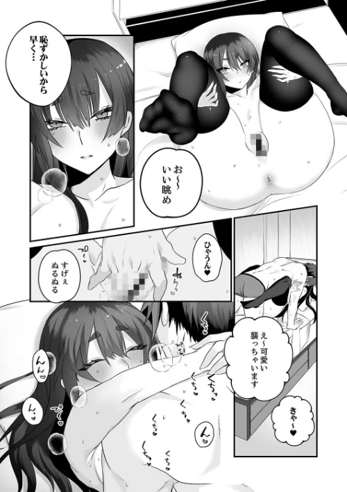 クールな彼女は俺のメス穴【デジタル特装版】【FANZA限定版】[作]しだれ彩/〈エロ漫画〉 試し読みサンプル 15ページ目