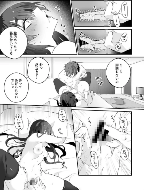 クールな彼女は俺のメス穴【デジタル特装版】【FANZA限定版】[作]しだれ彩/〈エロ漫画〉 試し読みサンプル 16ページ目