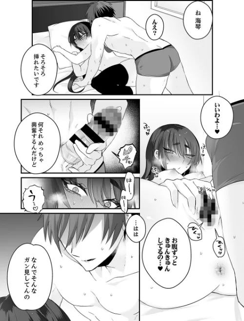 クールな彼女は俺のメス穴【デジタル特装版】【FANZA限定版】[作]しだれ彩/〈エロ漫画〉 試し読みサンプル 18ページ目