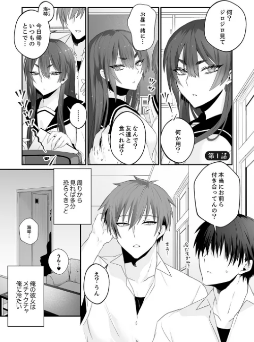 クールな彼女は俺のメス穴【デジタル特装版】【FANZA限定版】[作]しだれ彩/〈エロ漫画〉 試し読みサンプル 3ページ目