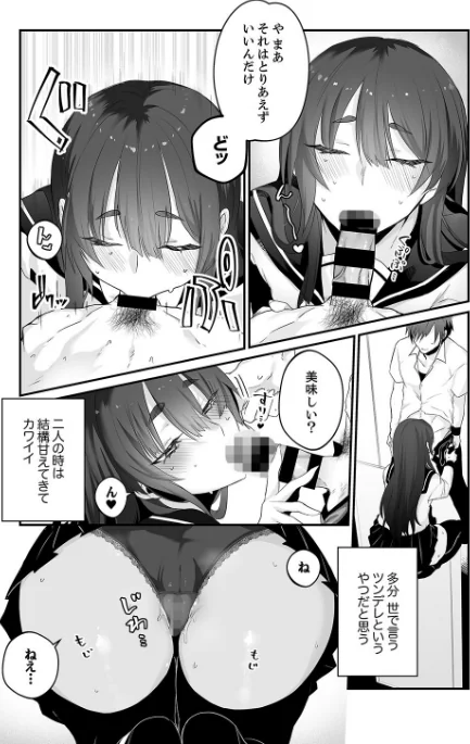 クールな彼女は俺のメス穴【デジタル特装版】【FANZA限定版】[作]しだれ彩/〈エロ漫画〉 試し読みサンプル 5ページ目