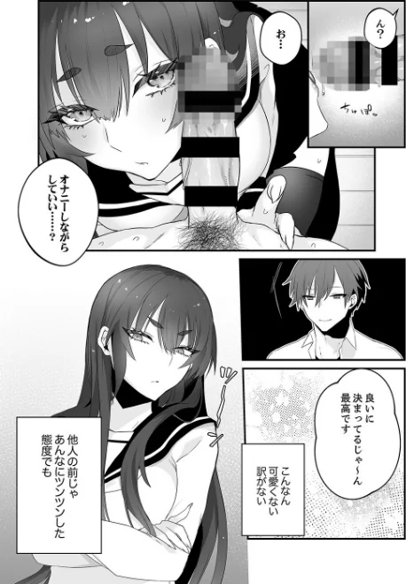 クールな彼女は俺のメス穴【デジタル特装版】【FANZA限定版】[作]しだれ彩/〈エロ漫画〉 試し読みサンプル 6ページ目
