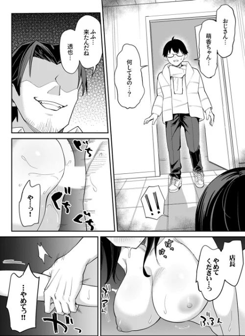 バイト中も止まらない、クズ店長の寝取りピストン〜「明日もちゃんと出勤しろよ」（単話）[作]しゃけ団長/〈エロ漫画〉 試し読みサンプル 6ページ目