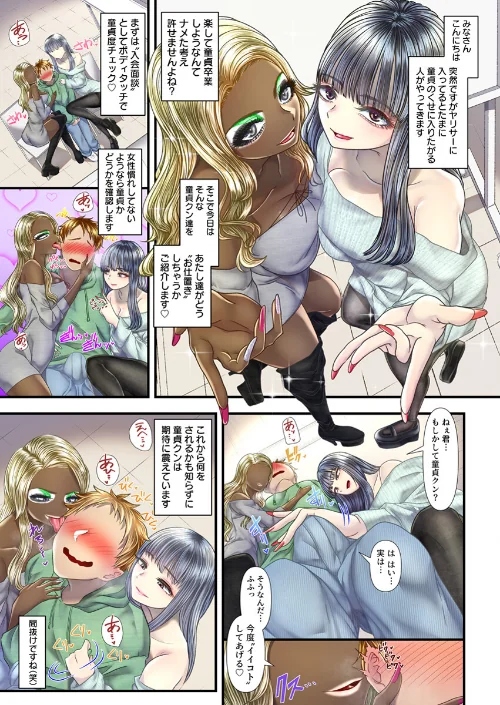 M男に堕とす射〇管理裏マニュアル【R18版】（単話）[作]電池 アオヤマ電池 嵯峨野勝馬/〈エロ漫画〉 試し読みサンプル 3ページ目