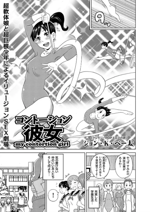 コントーション彼女（単話）[作]ジョン・K・ペー太/〈エロ漫画〉 試し読みサンプル 2ページ目
