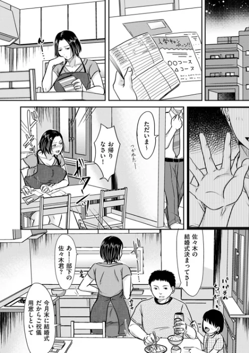 生でしたいと言われたら…（単話）[作]黒金さつき/〈エロ漫画〉 試し読みサンプル 4ページ目