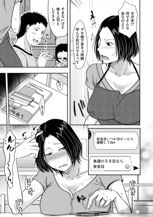 生でしたいと言われたら…（単話）[作]黒金さつき/〈エロ漫画〉 試し読みサンプル 5ページ目