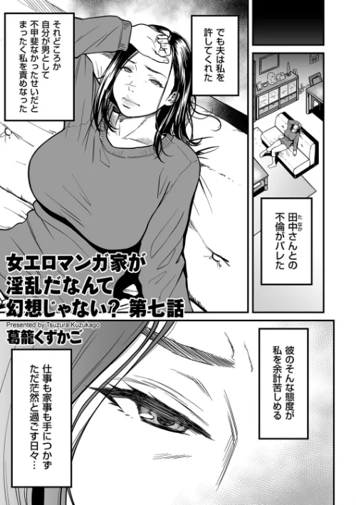女エロマンガ家が淫乱だなんて幻想じゃない？（単話）[作]葛籠くずかご/〈エロ漫画〉 試し読みサンプル 2ページ目
