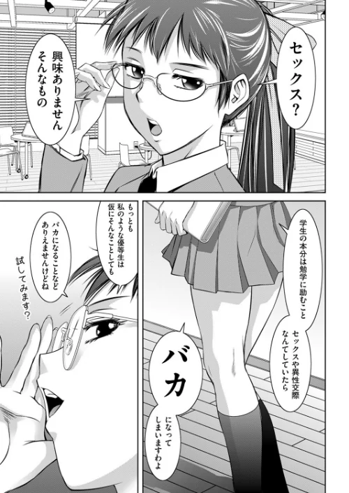 眼鏡ッ娘は馬鹿にできない！？（単話）[作]滝れーき/〈エロ漫画〉 試し読みサンプル 2ページ目