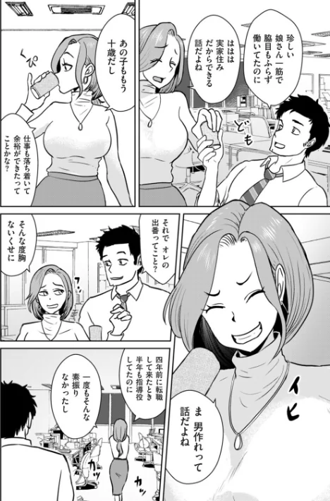 やれるシンママ、黒川さん（単話）[作]おにおんソース/〈エロ漫画〉 試し読みサンプル 2ページ目
