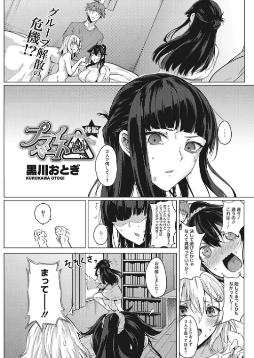プライベート△（トライアングル）（単話）[作]黒川おとぎ/〈エロ漫画〉 試し読みサンプル 2ページ目