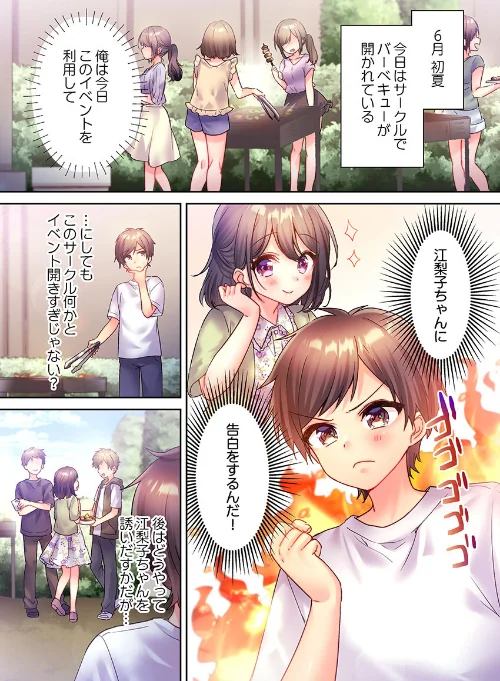 ヤリサーで処女とか、甘えだよ。〜うっかり入会したあの娘をイカせて守り抜け！？（単話）[作]きすけくん/〈エロ漫画〉 試し読みサンプル 3ページ目