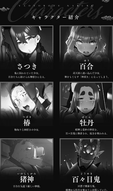 八百万嬲り【FANZA限定特典付き】[作]prhs/〈エロ漫画〉 試し読みサンプル 4ページ目