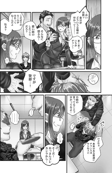 なまいきなメス一匹、連行。【FANZA限定特典付き】[作]背中が尻/〈エロ漫画〉 試し読みサンプル 4ページ目