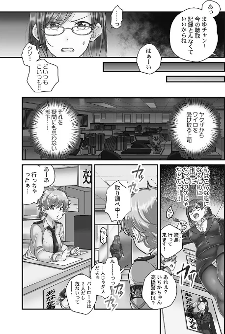 なまいきなメス一匹、連行。【FANZA限定特典付き】[作]背中が尻/〈エロ漫画〉 試し読みサンプル 5ページ目