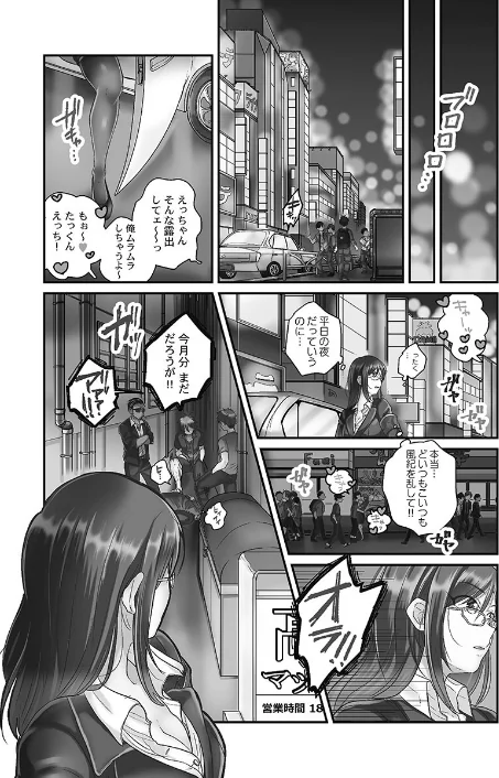 なまいきなメス一匹、連行。【FANZA限定特典付き】[作]背中が尻/〈エロ漫画〉 試し読みサンプル 6ページ目