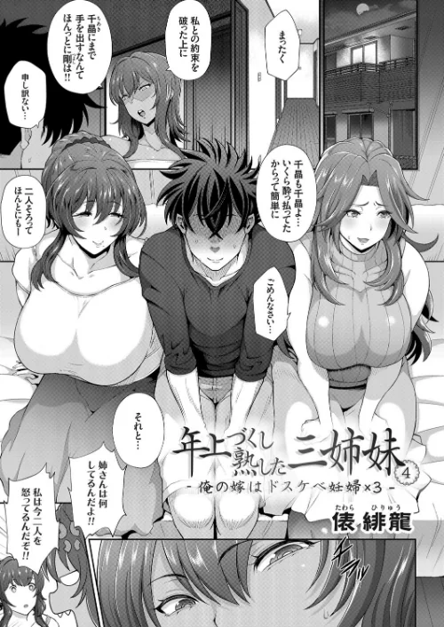 年上づくし熟した三姉妹（単話）[作]俵緋龍/〈エロ漫画〉 試し読みサンプル 2ページ目