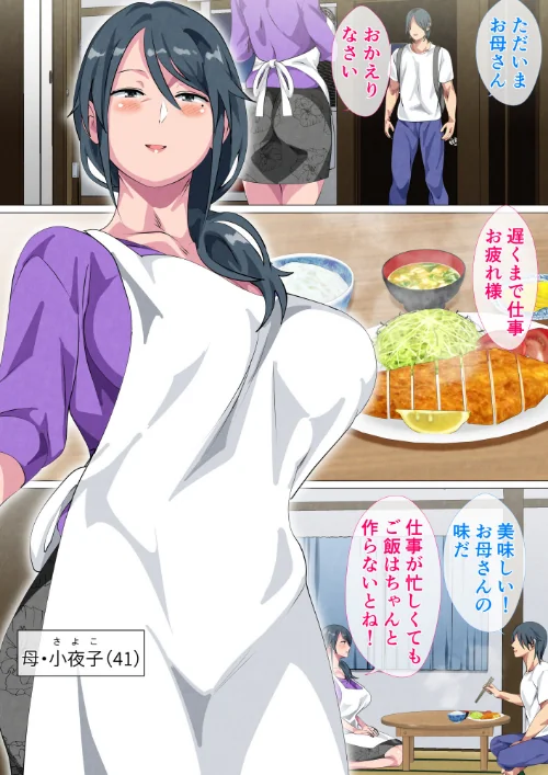 未亡人の母・小夜子〜四畳半に住む親子の記録〜 合本版[作]さーくるスパイス/〈エロ漫画〉 試し読みサンプル 3ページ目