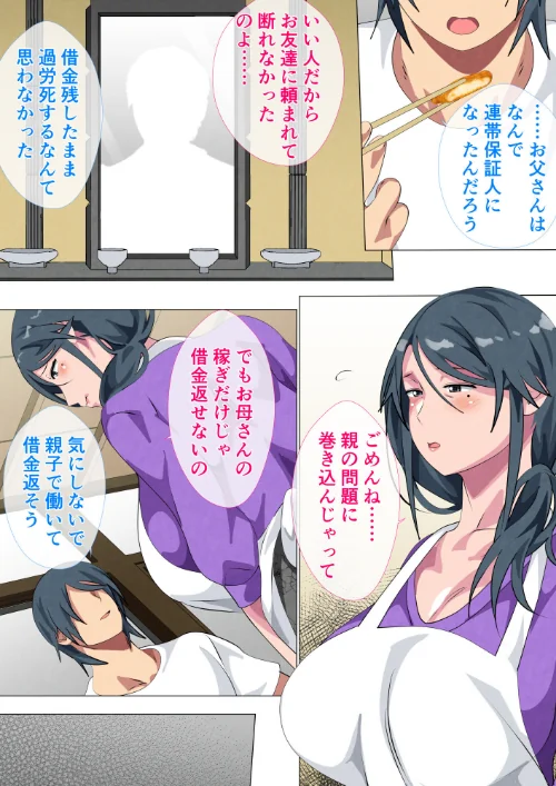 未亡人の母・小夜子〜四畳半に住む親子の記録〜 合本版[作]さーくるスパイス/〈エロ漫画〉 試し読みサンプル 4ページ目