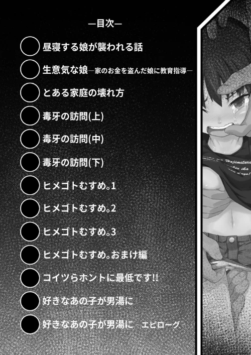 ムスメモノ[作]まる巳亭/〈エロ漫画〉 試し読みサンプル 3ページ目