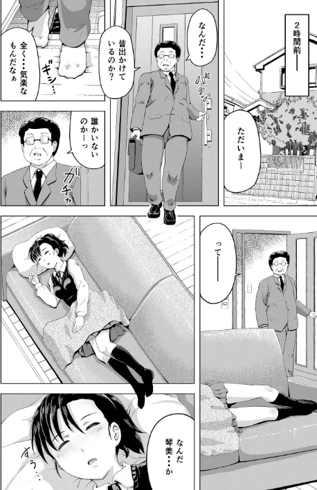 ムスメモノ[作]まる巳亭/〈エロ漫画〉 試し読みサンプル 8ページ目