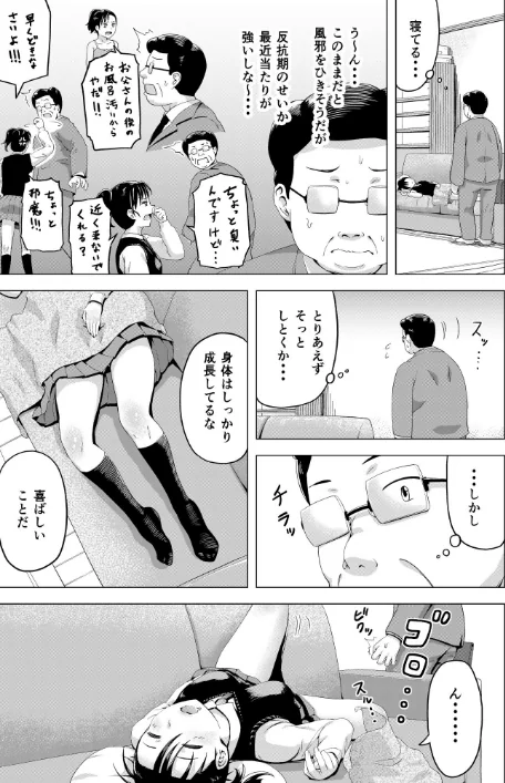 ムスメモノ[作]まる巳亭/〈エロ漫画〉 試し読みサンプル 9ページ目