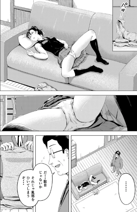 ムスメモノ[作]まる巳亭/〈エロ漫画〉 試し読みサンプル 10ページ目