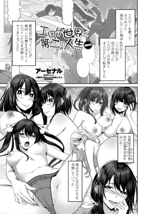 エロゲ世界で第二の人生（単話）[作]アーセナル/〈エロ漫画〉 試し読みサンプル 2ページ目