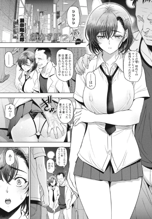 濡れそぼつ雫（しずく）（単話）[作]瀬奈陽太郎/〈エロ漫画〉 試し読みサンプル 2ページ目
