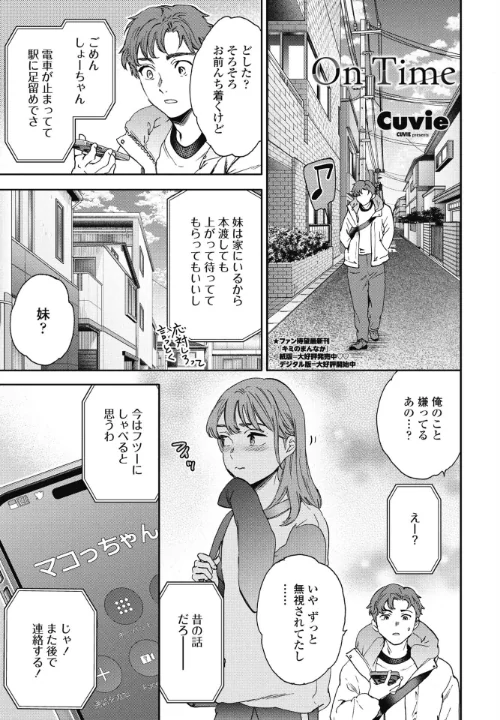 On Time（単話）[作]Cuvie/〈エロ漫画〉 試し読みサンプル 2ページ目