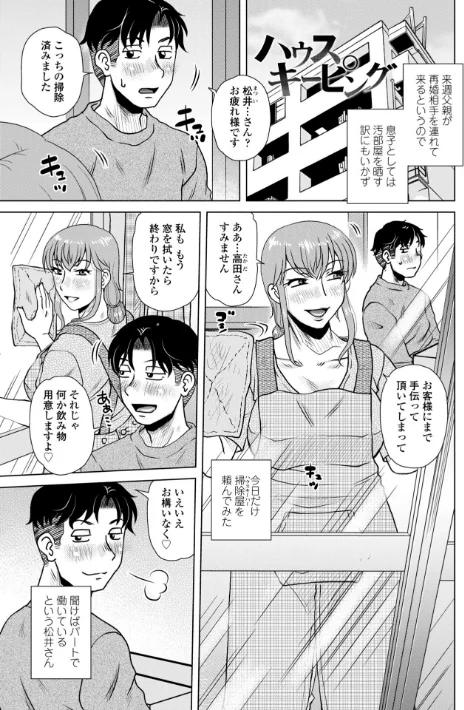 オツボネトリ【FANZA限定特装デジタル版】[作]胡桃屋ましみん/〈エロ漫画〉 試し読みサンプル 23ページ目