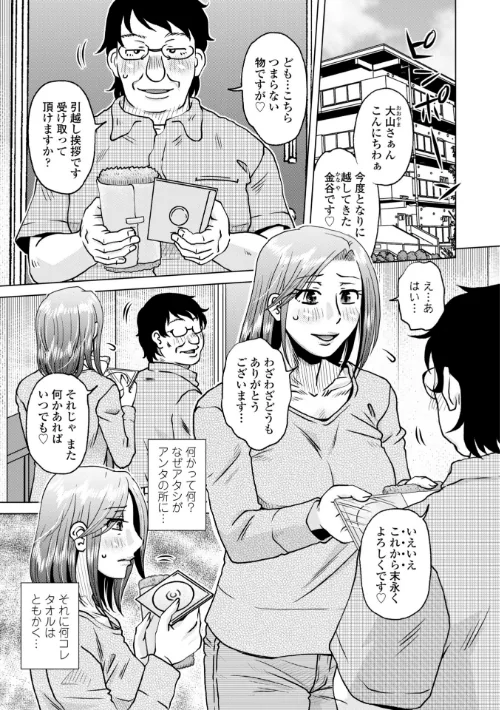 オツボネトリ【FANZA限定特装デジタル版】[作]胡桃屋ましみん/〈エロ漫画〉 試し読みサンプル 31ページ目