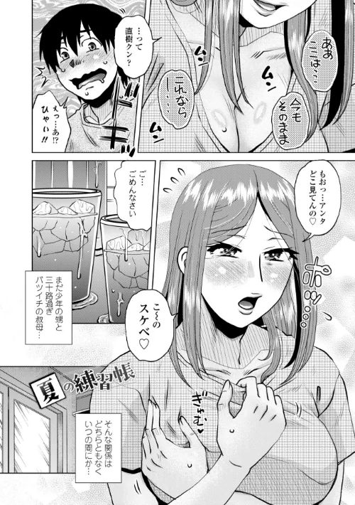 オツボネトリ【FANZA限定特装デジタル版】[作]胡桃屋ましみん/〈エロ漫画〉 試し読みサンプル 36ページ目