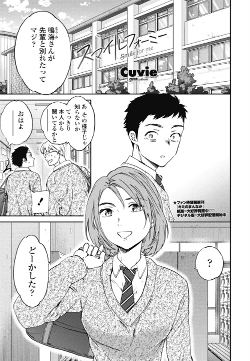 スマイルフォーミー（単話）[作]Cuvie/〈エロ漫画〉 試し読みサンプル 2ページ目