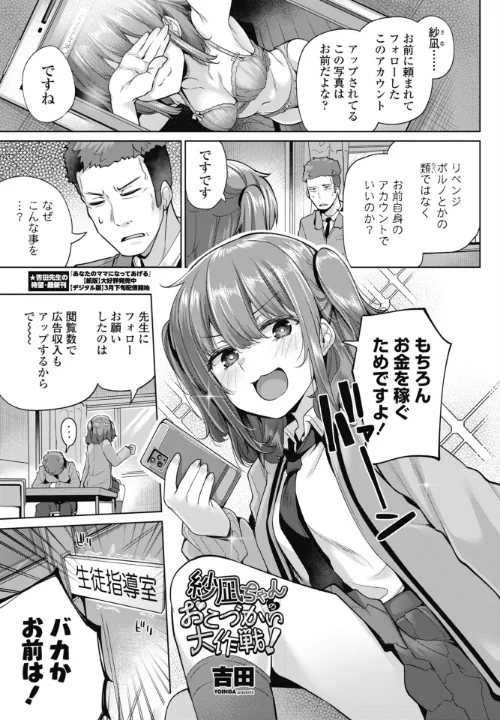 紗凪ちゃんのおこづかい大作戦！（単話）[作]吉田/〈エロ漫画〉 試し読みサンプル 2ページ目