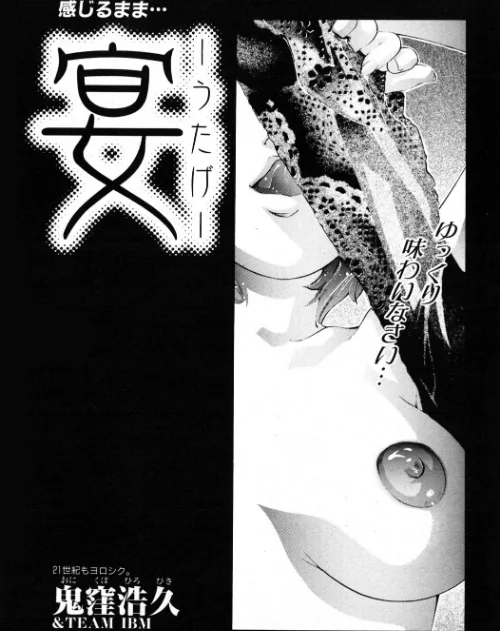 宴（単話）[作]鬼窪浩久/〈エロ漫画〉 試し読みサンプル 2ページ目