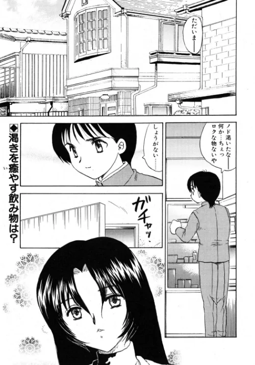 COW.KAU（単話）[作]飛龍乱/〈エロ漫画〉 試し読みサンプル 2ページ目