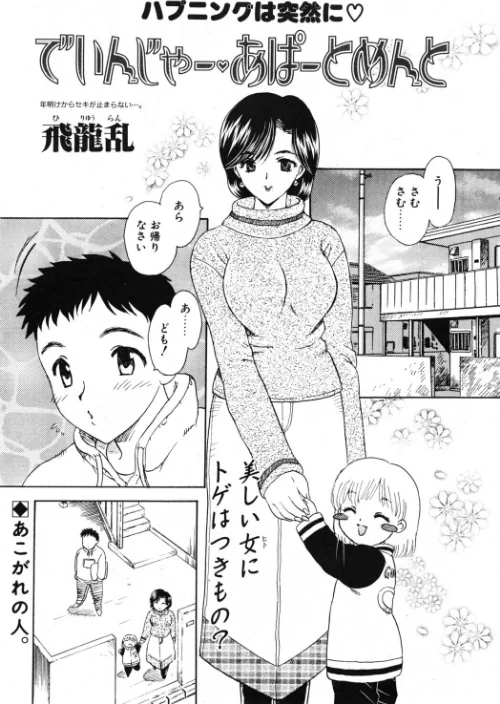 でいんじゃー・あぱーとめんと（単話）[作]飛龍乱/〈エロ漫画〉 試し読みサンプル 2ページ目