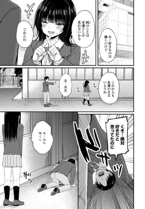 陰キャな私と付き合ってくれますか？（単話）[作]隣/〈エロ漫画〉 試し読みサンプル 2ページ目